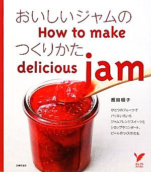 おいしいジャムのつくりかた セレクトBOOKS/飯?zhí)镯樧印局? />
                                    </span> 
                                </div>

								<div   id=
