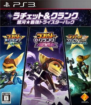 ラチェット&クランク 銀河★最強トライスターパック/PS3