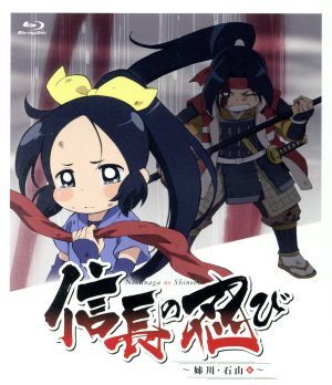 TVアニメ『信長の忍び～姉川・石山篇～』Blu-ray BOX＜第3期＞(Blu-ray Disc)/重野なおき(原作),水瀬い