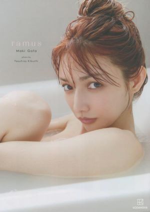 後藤真希写真集 ramus/菊地泰久(写真家),後藤真希(タレント)