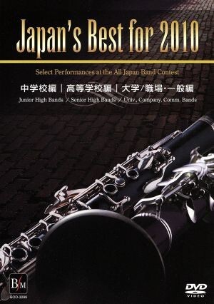 Japan’s Best for 2010 BOXセット/(教材),(教材)
