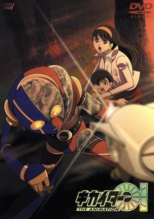 キカイダー01 THE ANIMATION Vol.3/石ノ森章太郎,元永慶太郎,紺野直幸(キャラクターデザイン),和田薫