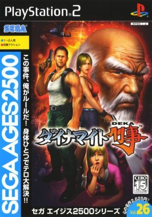 セガエイジス2500 VOL.26 ダイナマイト刑事/PS2