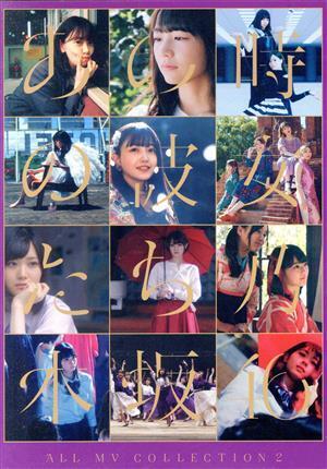ALL MV COLLECTION2～あの時の彼女たち～(4Blu-ray Disc)/乃木坂46