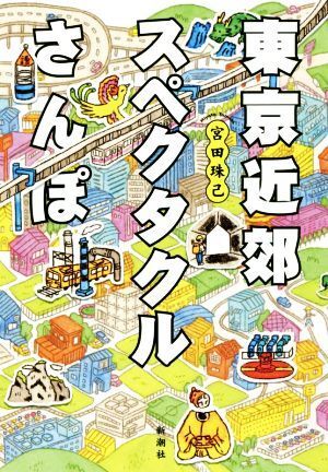 Tokyo окраина spec ktakru san ./. рисовое поле ..( автор ) Tokyo окраина spec ktakru san ./. рисовое поле ..( автор )