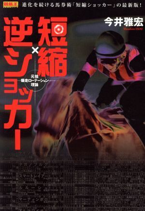  сокращение × обратный шокер родоначальник Bakuso вращение скачки . лошадь талон гид серии / сейчас ...( автор )