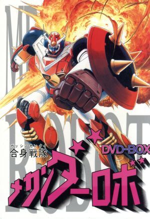 合身戦隊メカンダーロボ DVD-BOX/和光プロダクション企画室(原作),神谷明(ジミー・オリオン),曽我部和行