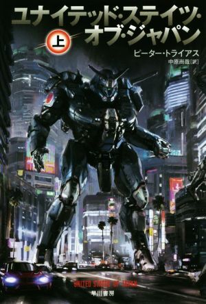  united * стойка tsu*ob* Japan ( сверху ) Hayakawa Bunko SF/ Peter * Try as( автор ), средний . более того .(