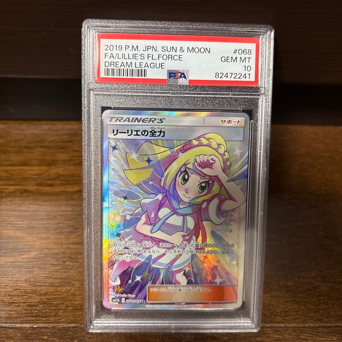 【PSA10最高評価】リーリエの全力　SR PSA10 （検索用）BGS10、ARS10相当 リーリエ　がんばリーリエ　帽子リーリエ　バトルパートナーズ
