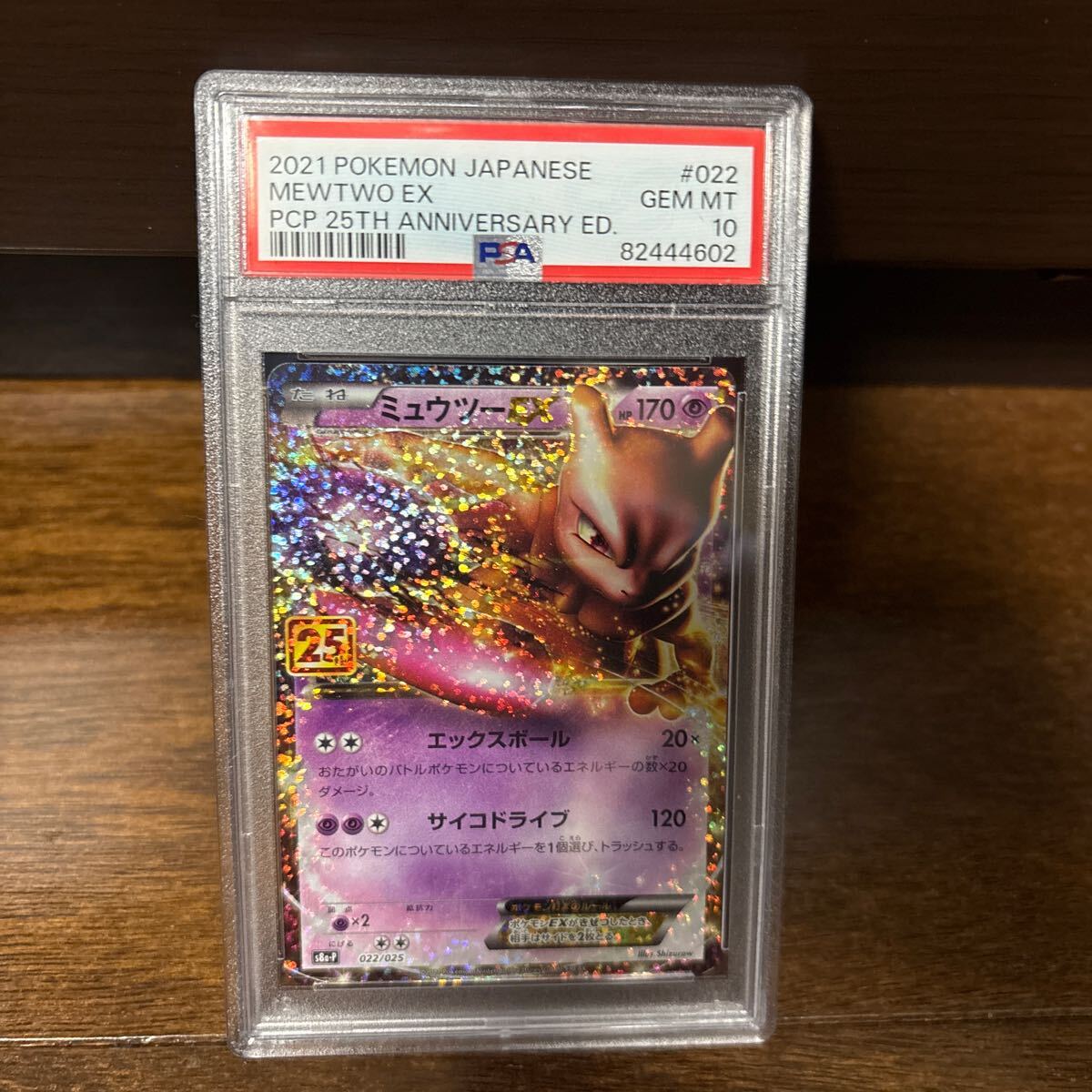 【PSA10最高評価】25thプロモパック　ミュウツーEX（検索用）BGS10相当 ゴールデンボックス　golden box メガレックウザ　レックウザ25th