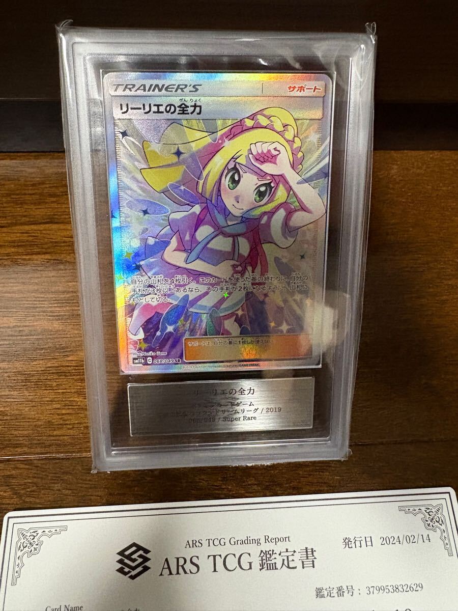 ARS10鑑定評価】リーリエの全力 SR 鑑定書付き PSA10・BGS10相当 リーリエ がんばリーリエ 帽子リーリエ バトルパートナーズ(シングルカード)|売買されたオークション情報、Yahoo!オークション(旧ヤフオク!) の商品情報をアーカイブ公開 - オークファン(aucfan.com) ARS10鑑定評価】リーリエの全力 SR 鑑定書付き PSA10・BGS10相当 リーリエ がんばリーリエ 帽子リーリエ バトルパートナーズ(シングルカード)|売買されたオークション情報、Yahoo!オークション(旧ヤフオク!) の商品情報をアーカイブ公開 - オークファン(aucfan.com)