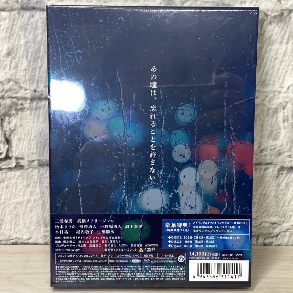 VS54 新品 未開封 Blu-ray BOX あなたの番です 先着購入者特典