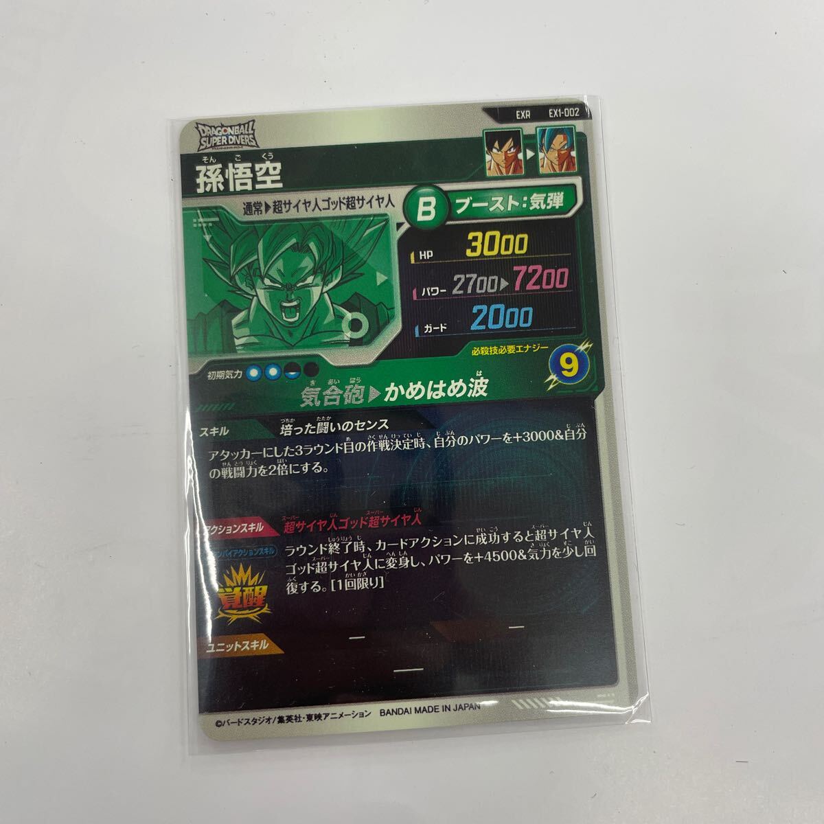 即決 未使用 すぐ発送 孫悟空 EX1-002 宝箱 EXR ドラゴンボール 即決 未使用 すぐ発送 孫悟空 EX1-002 宝箱 EXR ドラゴンボール