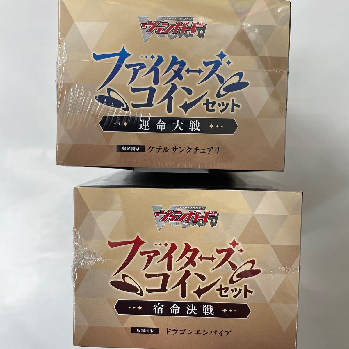 即決★すぐ発送します★2個セット★シュリンク付★ヴァンガード スペシャルシリーズ ファイターズコインセット 運命大戦　宿命決戦