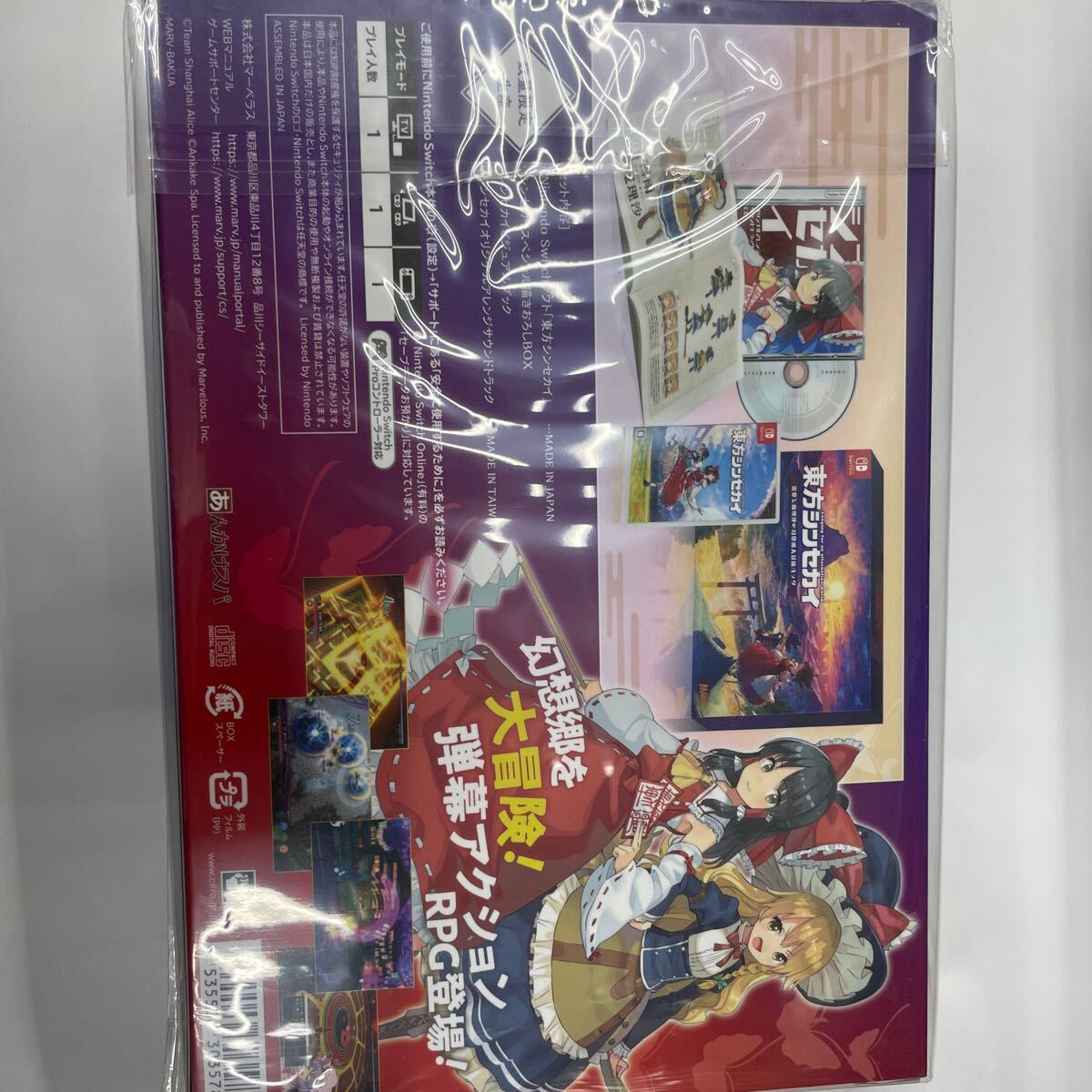 マーベラス Switchゲームソフト 東方シンセカイ 霊夢と魔理沙の