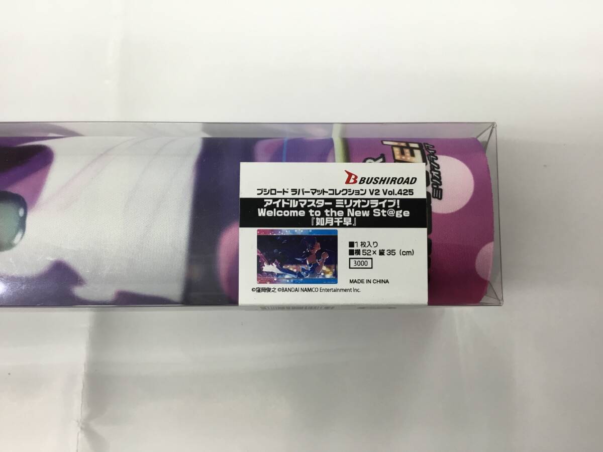 即決★新品未開封★保管品★プレイマット コレクション V2 アイドルマスター ミリオンライブ! Welcome to the New St@ge 『如月千早』