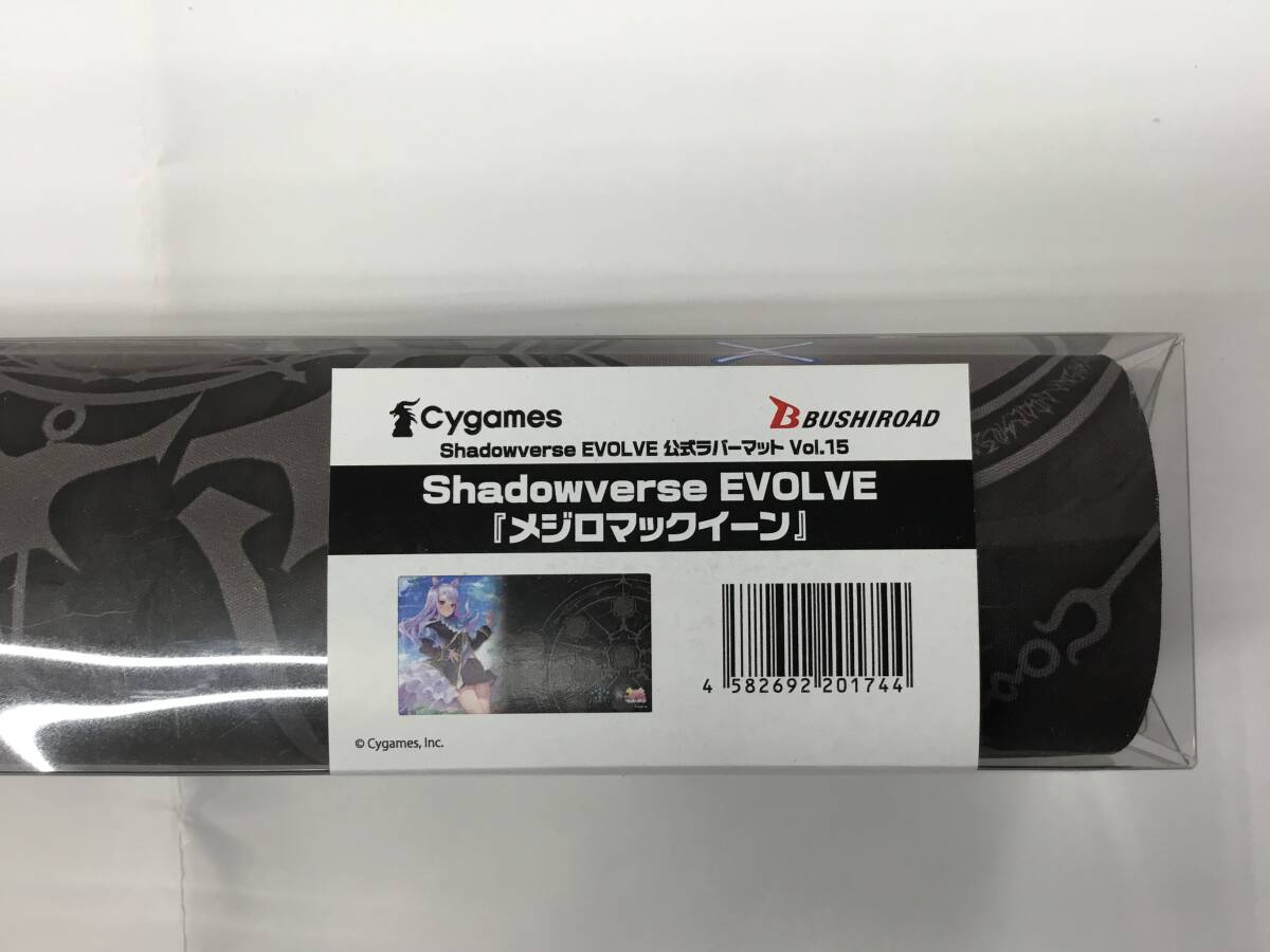 即決★新品未開封★保管品★プレイマット Shadowverse EVOLVE 公式ラバーマット Vol.15 Shadowverse EVOLVE『メジロマックイーン』