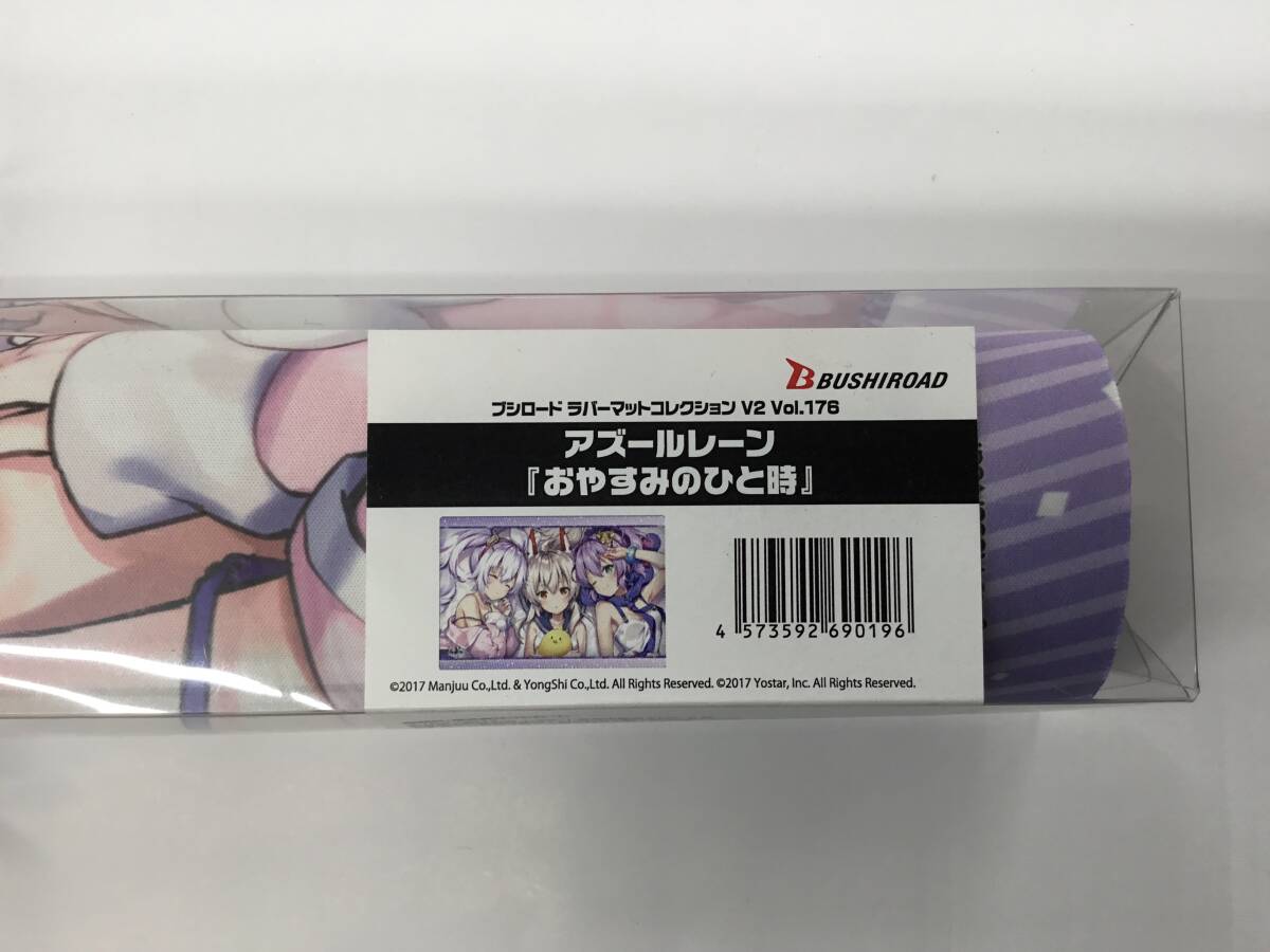 即決★新品未開封★保管品★プレイマット ブシロード ラバーマットコレクション V2 Vol.176 アズールレーン『おやすみのひと時』