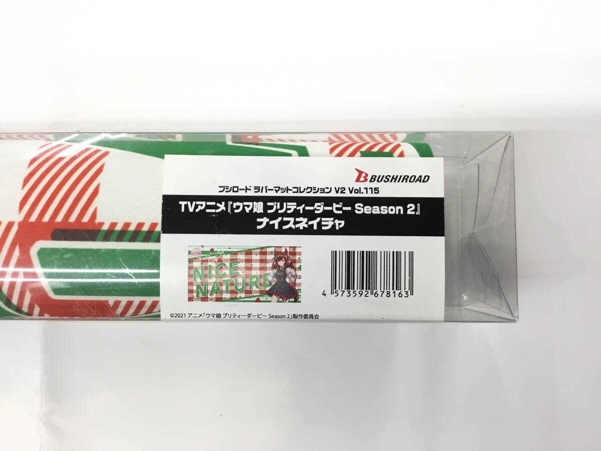 即決★新品未開封★保管品★プレイマット コレクション V2 Vol.115 TVアニメ『ウマ娘 プリティーダービー Season 2』ナイスネイチャ