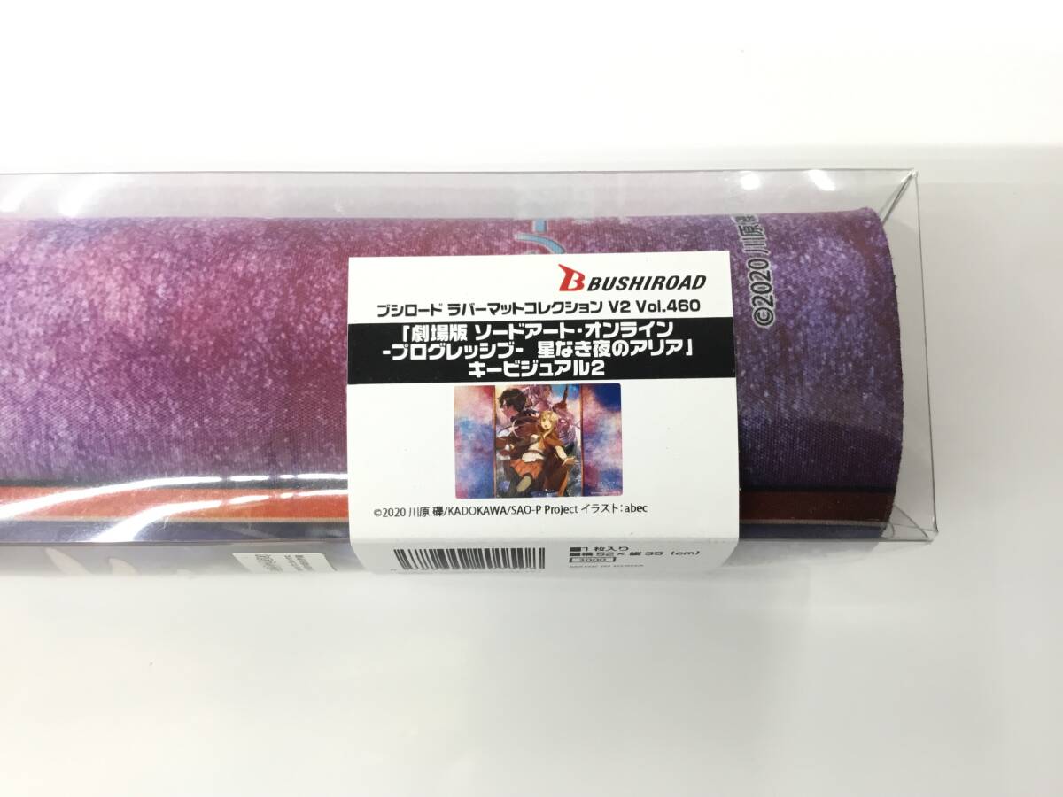 即決★新品未開封★保管品★プレイマット V2Vol.460「劇場ソードアート・オンライン-プログレッシブ-星なき夜のアリア」キービジュアル2