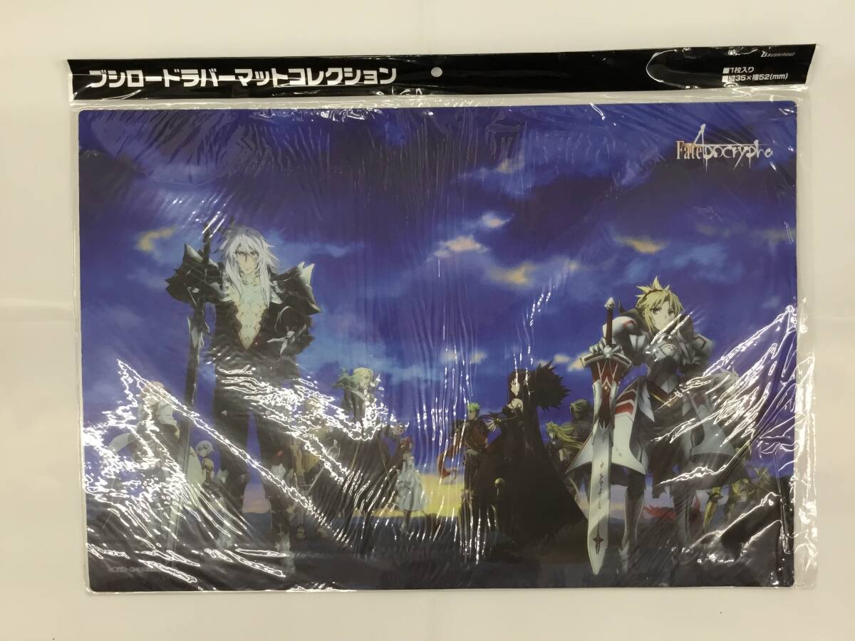 即決★新品未開封★保管品★プレイマット ブシロード ラバーマットコレクション Vol.150 『Fate/Apocrypha』