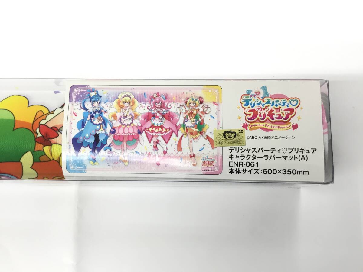 新品未開封★保管品★プレイマット デリシャスパーティプリキュア