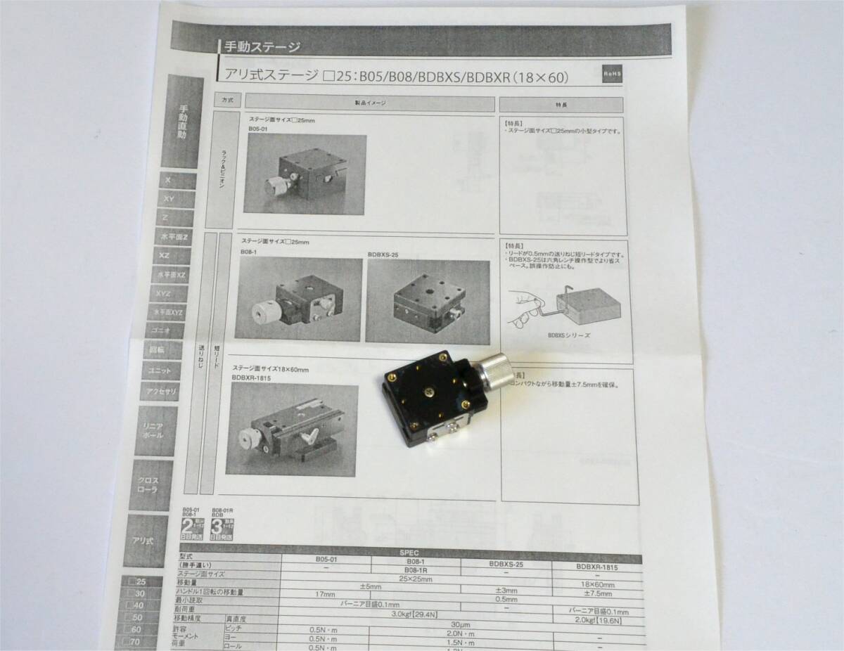 ★ 駿河精機(jī)　 B08-1R　X軸ステージ　□25mm　アリ式　ストローク±5mm　ネジ送り　美品　動(dòng)作確認(rèn)　①?。ㄋ土?85円～）　検）中央精機(jī)