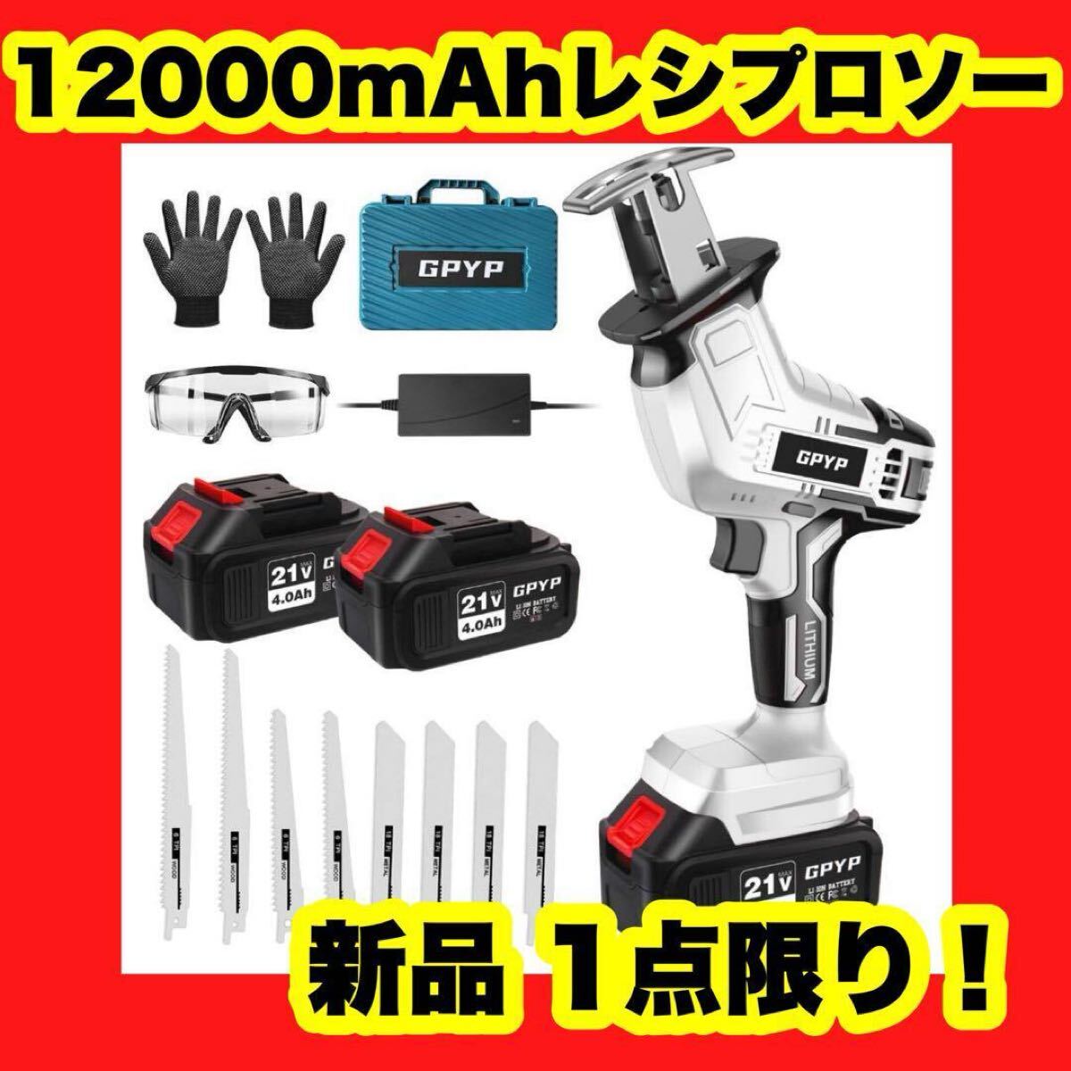 【新品】【大特価】電動ノコギリ 充電式 レシプロソー 2個の12000mAhバッテリー 充電式 白 電動ノコギリ