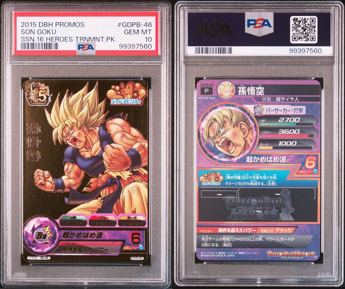 【PSA10】ドラゴンボールヒーローズ GDPB-46 孫悟空