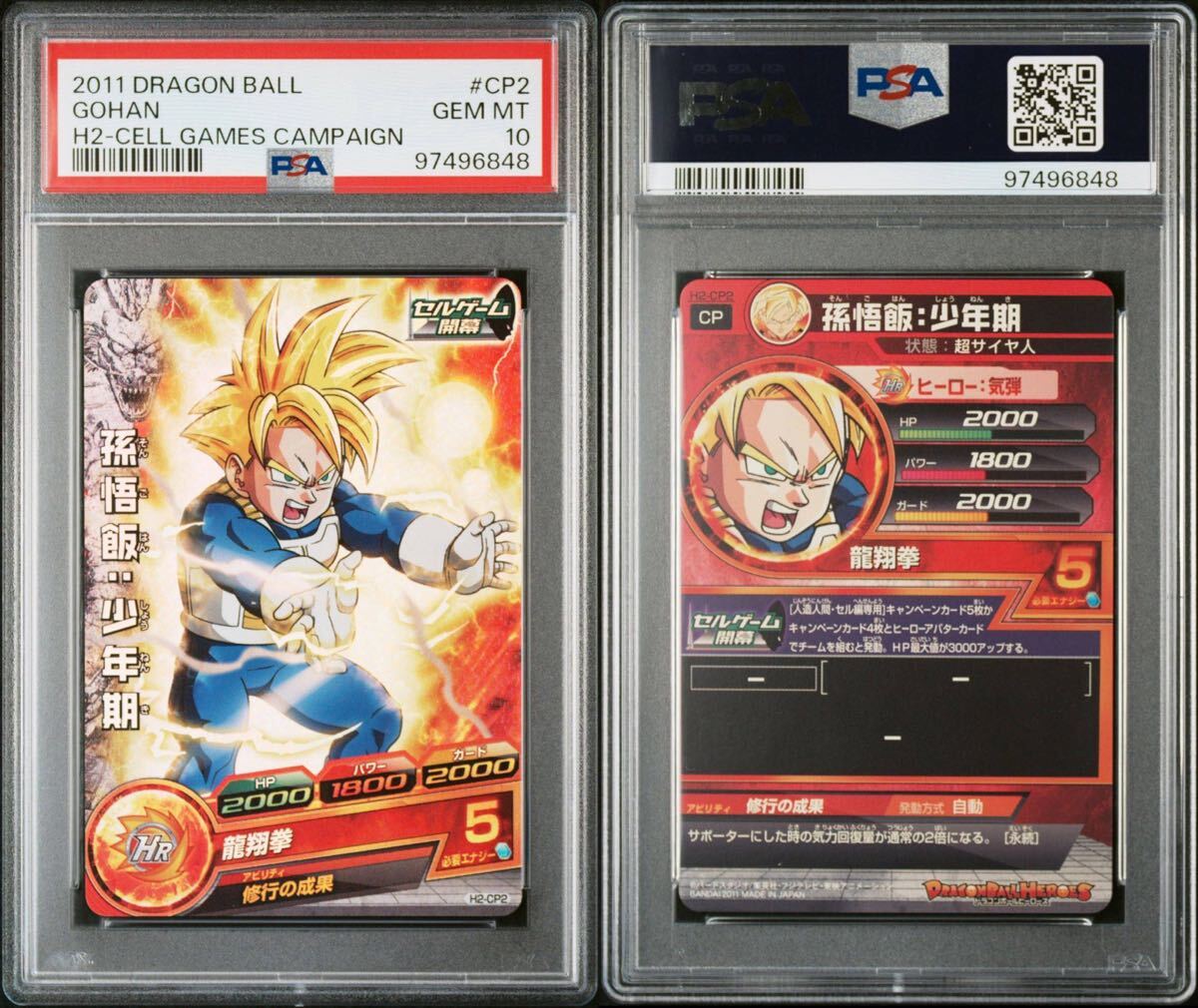 【PSA10】ドラゴンボールヒーローズ スーパードラゴンボールヒーローズ PSA鑑定品 H2-CP2 孫悟飯:少年期