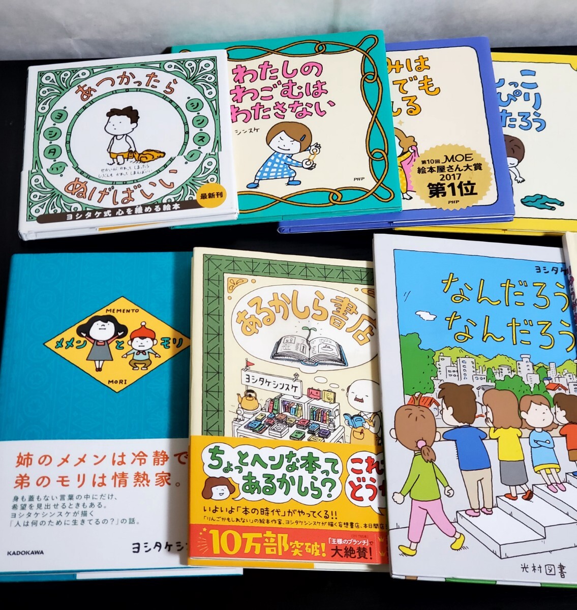 ヨシタケシンスケ 作品 絵本 16冊 豪華セット 読み聞かせ ヨシタケシンスケ 作品 絵本 16冊 豪華セット 読み聞かせ