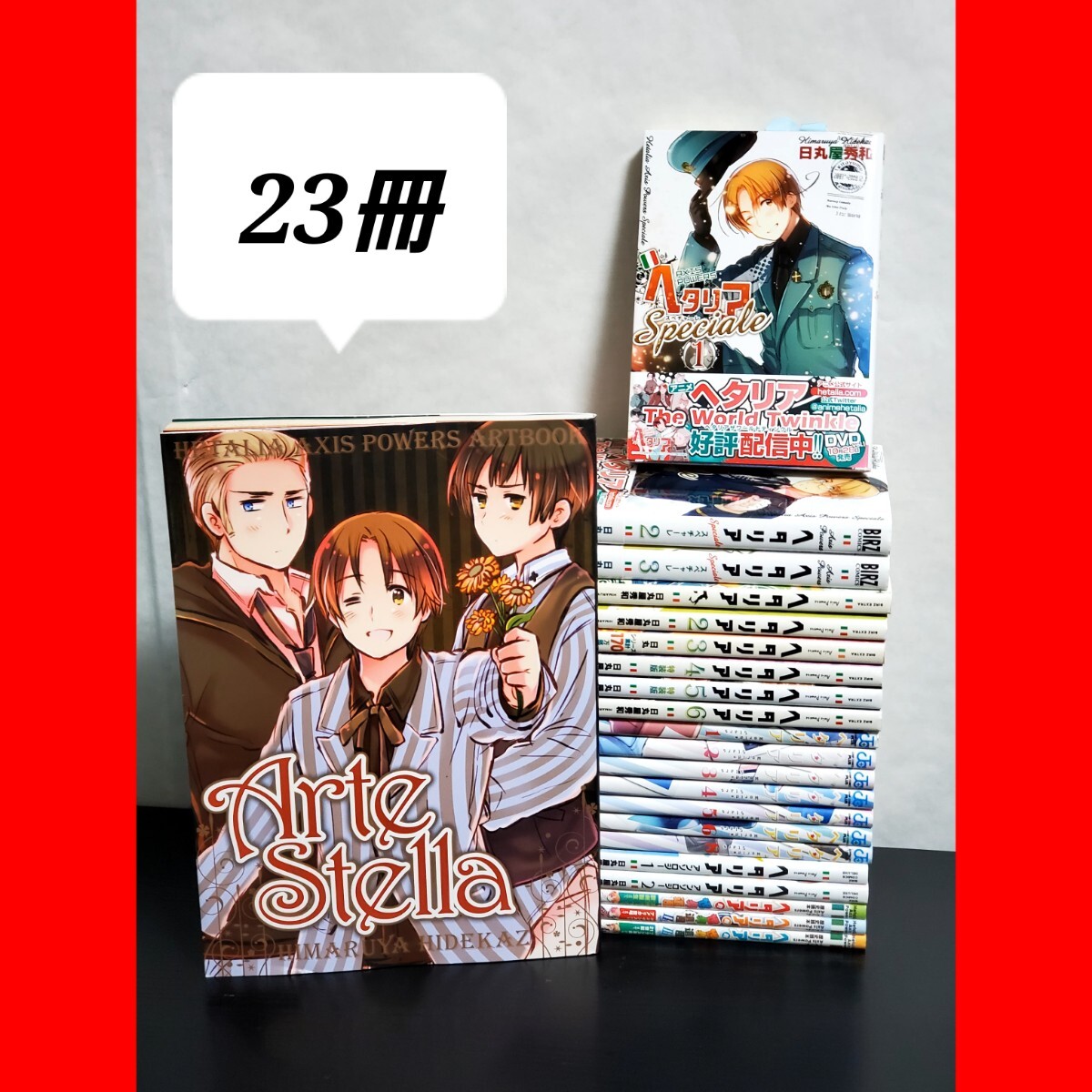 ヘタリア 漫画 全巻 セット 23冊|Yahoo!フリマ(旧PayPayフリマ) ヘタリア 漫画 全巻 セット 23冊|Yahoo!フリマ(旧PayPayフリマ)