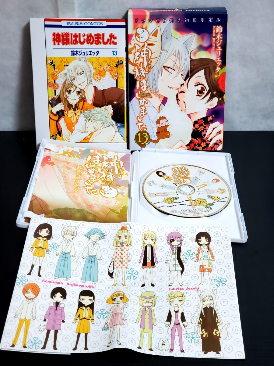神様はじめました 漫画 全巻 セット 限定版 極美品 神様はじめました 漫画 全巻 セット 限定版 極美品