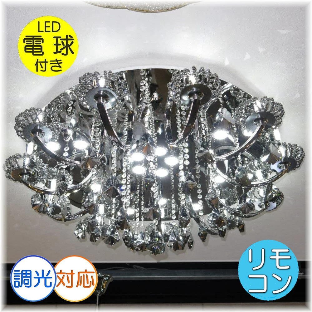 LED付き!】豪華! シャンデリア スワロフスキー 風 led 大型 LED付き!】豪華! シャンデリア スワロフスキー 風 led 大型