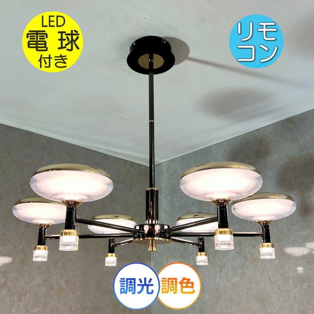 【LED付き】 新品 リビングライト 調光＆調色 直径ワイド75cm リモコン付 高さ調整可 LED モダン 安い おしゃれ 6畳 8畳 10畳 アンティーク