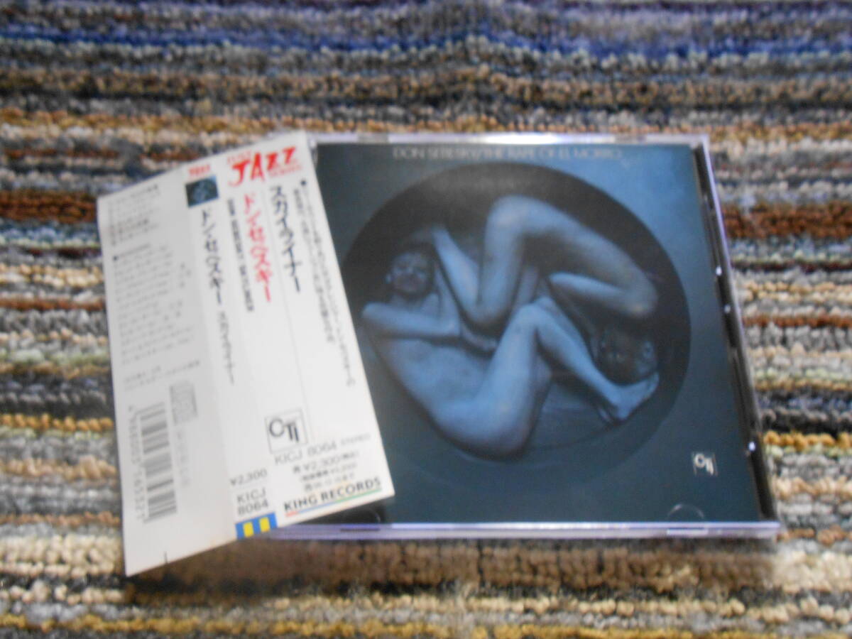◎レア廃盤。ドン・セベスキー　スカイライナー