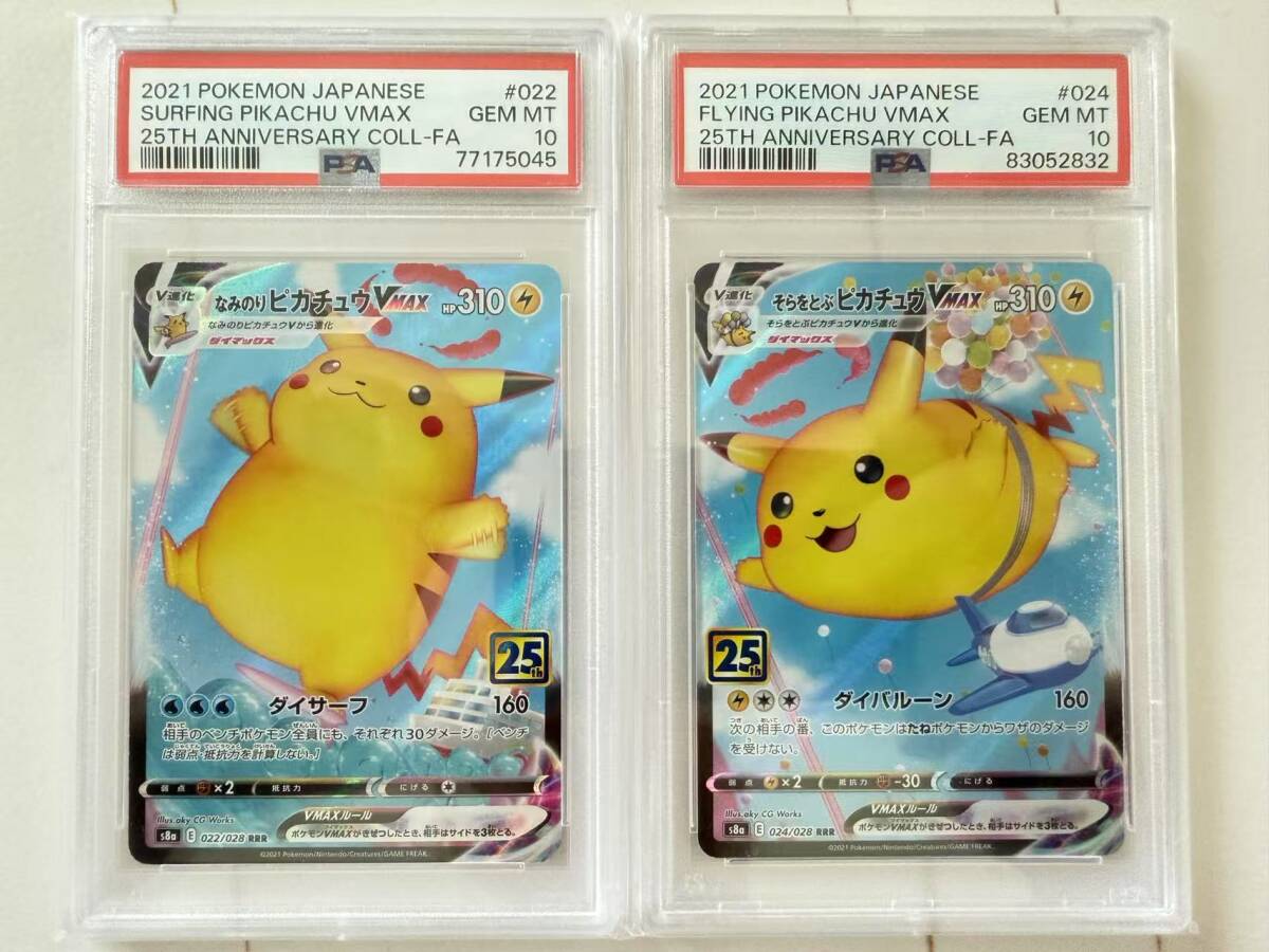 ☆1円~スタート ポケモンカード PSA10 なみのりピカチュウ V ☆1円~スタート ポケモンカード PSA10 なみのりピカチュウ V