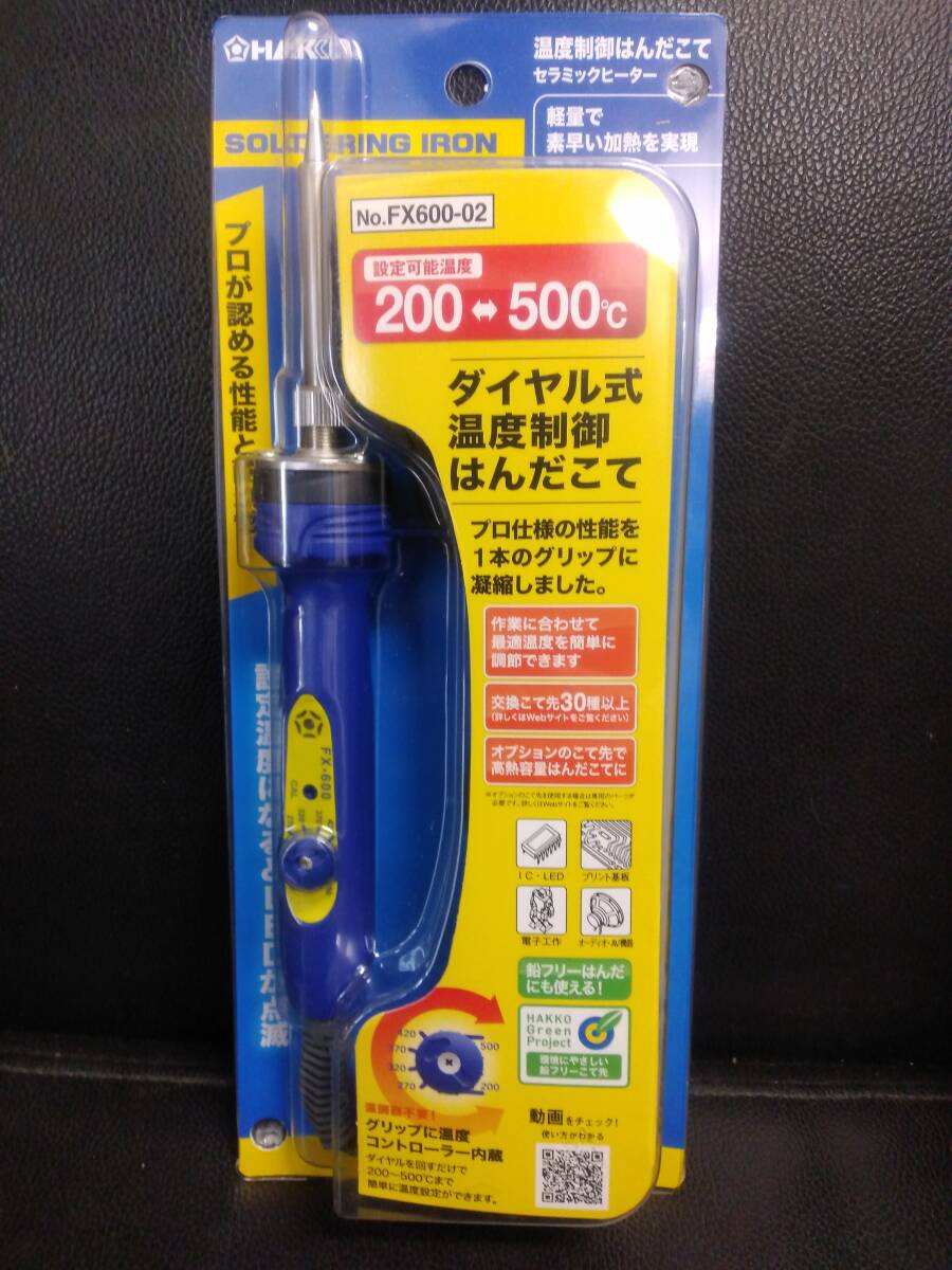 《工具》 溶接機「HAKKO：ダイヤル式 温度制御はんだごて FX600-02」③ セラミックヒーター ハッコー 白光 未使用 DIY用品