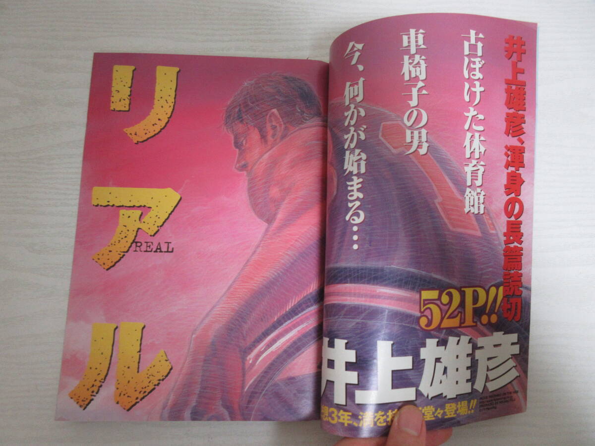 E2533 週刊ヤングジャンプ 1999.11.11 No.48 井上雄彦「リアル E2533 週刊ヤングジャンプ 1999.11.11 No.48 井上雄彦「リアル