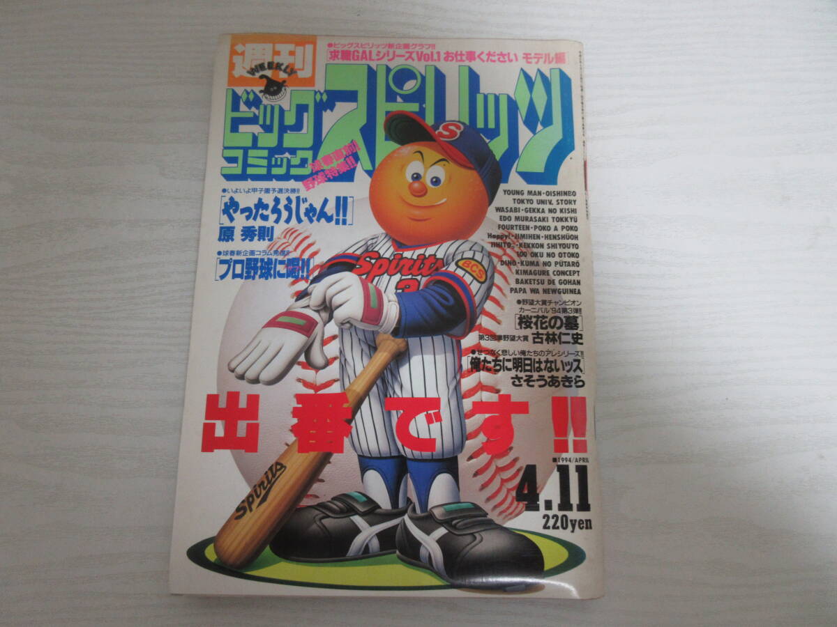 K2742 ビッグコミックスピリッツ 1994 水着ギャル/モデル12人 K2742 ビッグコミックスピリッツ 1994 水着ギャル/モデル12人