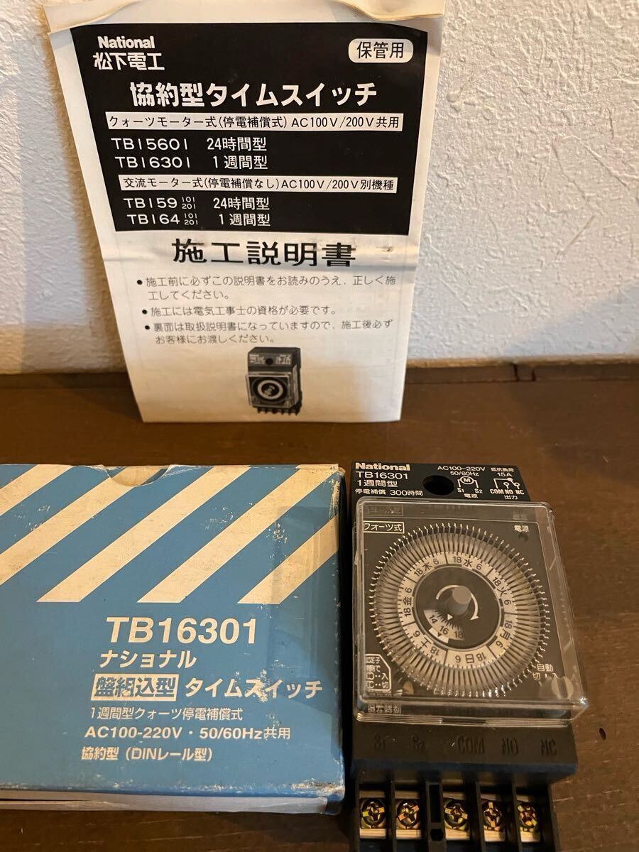 ◇ナショナル松下電工 タイムスイッチTB16301 Panasonic 協約型 ◇ナショナル松下電工 タイムスイッチTB16301 Panasonic 協約型