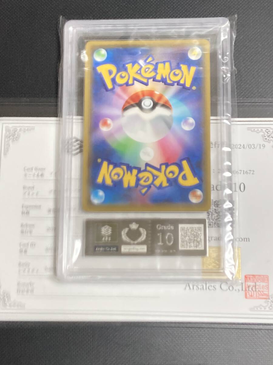 男の子向けプレゼント集結 - Yahoo!オークション ARS鑑定品 鑑定書付 メイ 10 Grade シングルカード