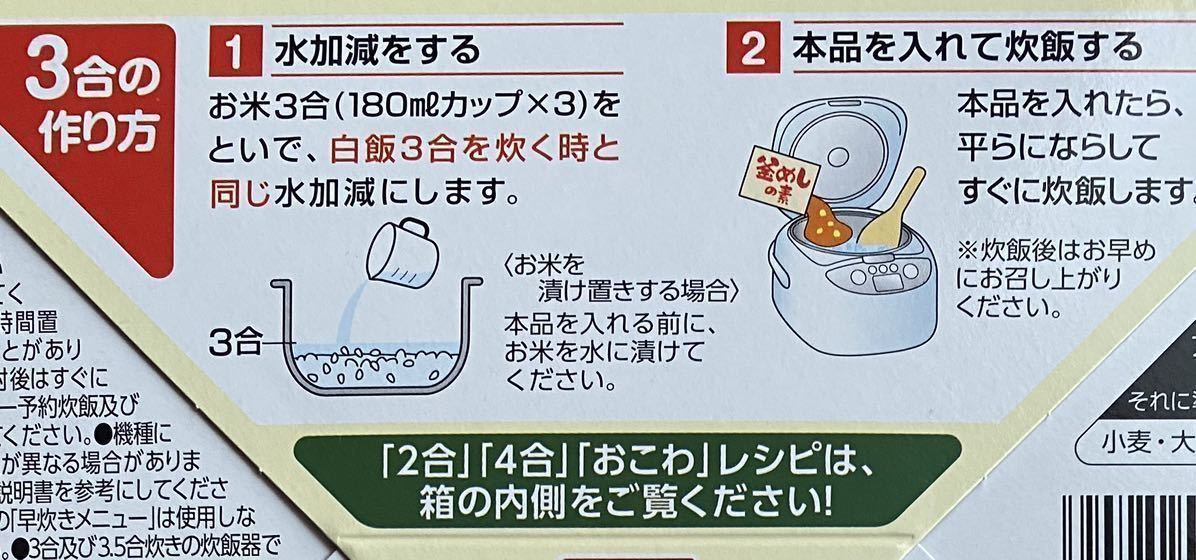 丸美屋　釜飯の素　2種【とり釜めしの素、五目釜めしの素】　合計8箱分　 非常食品　備蓄品　保存食品　★中の内袋のみ発送★ 