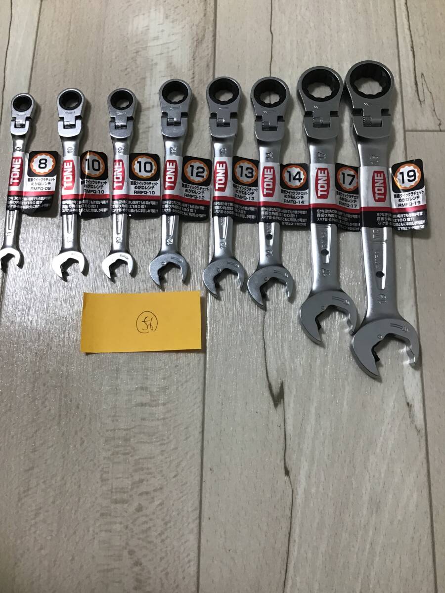 TONE トネ クイックラチェットメガネレンチ 首振りクイックラチェットめがねレンチ コンビネーションレンチ 未使用新品まとめ 56