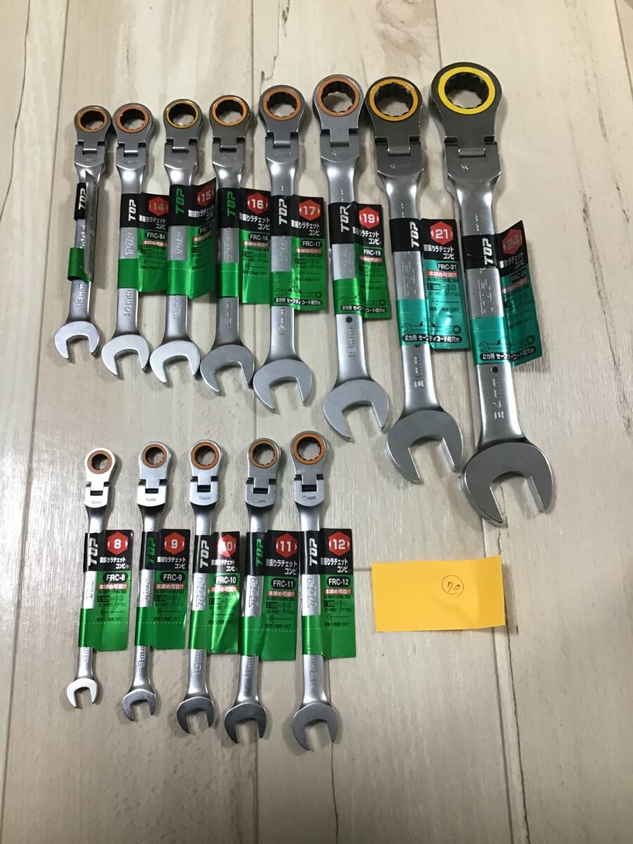 TOP トップ工業 首振りラチェットレンチ　ラチェットコンビネーションレンチ　新品未使用　まとめ売り　70