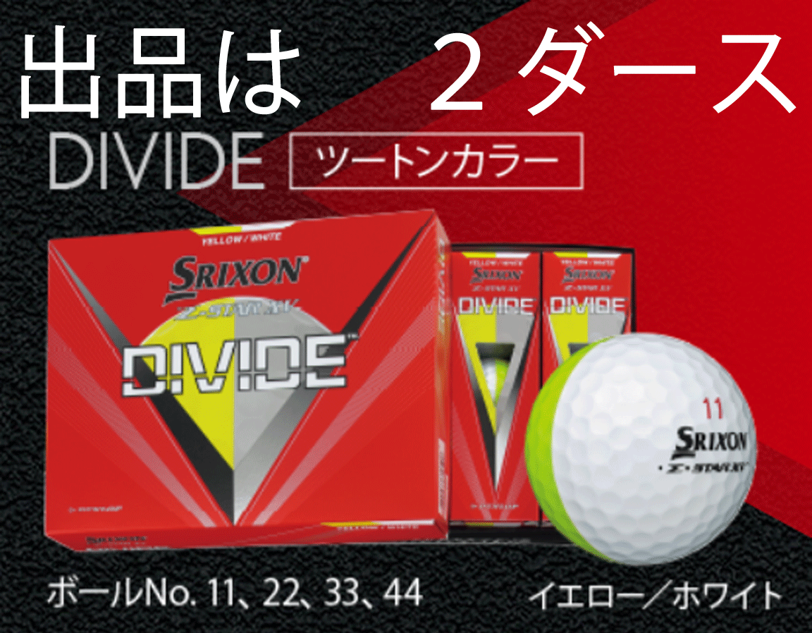 新品□2023.2□ダンロップ□スリクソン□Z-STAR XV□DIVIDE 新品□2023.2□ダンロップ□スリクソン□Z-STAR XV□DIVIDE