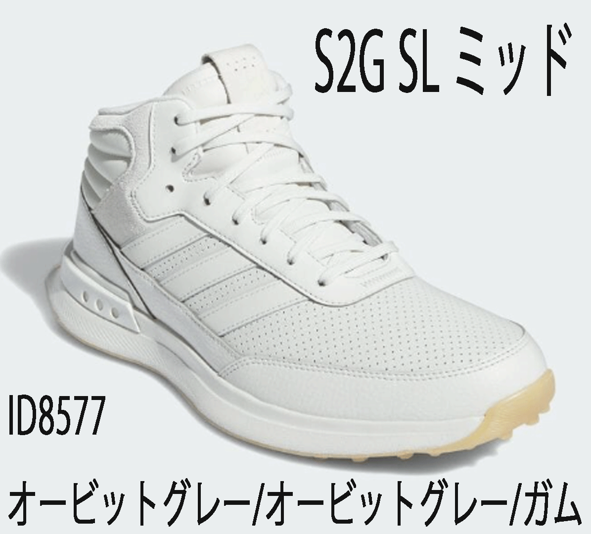 【スーパーセール】 新品■アディダス■2024.7■S2G MID■ID8577■オービットグレー/オービットグレー/ガム■24.5CM■S2Gのミッドカットモデル スパイクレス 24.5cm