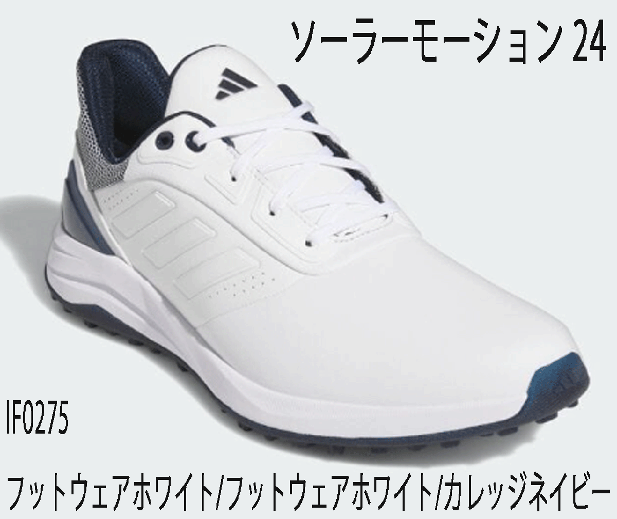 お歳暮ならオンライン 新品■アディダス■2024.7■ソーラーモーション24■IF0275■ホワイト/ホワイト/カレッジネイビー■24.5CM■スパイクレス■正規品 24.5cm