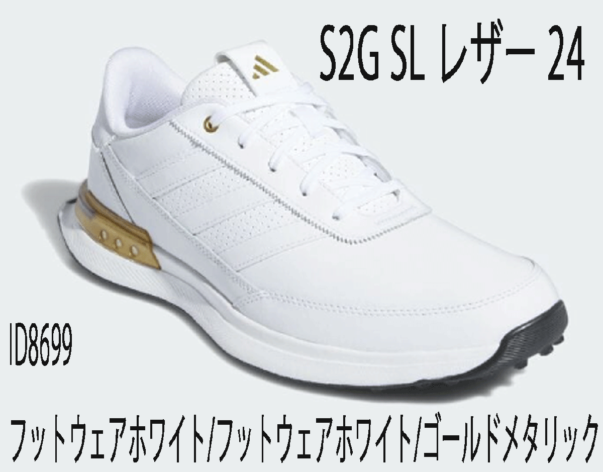 クリスマスファッション 新品■アディダス■2024.7■S2G 24■ID8699■ホワイト/ホワイト/ゴールドメタリック■28.0CM■天然皮革■正規品 レザー スパイクレス 28.0cm
