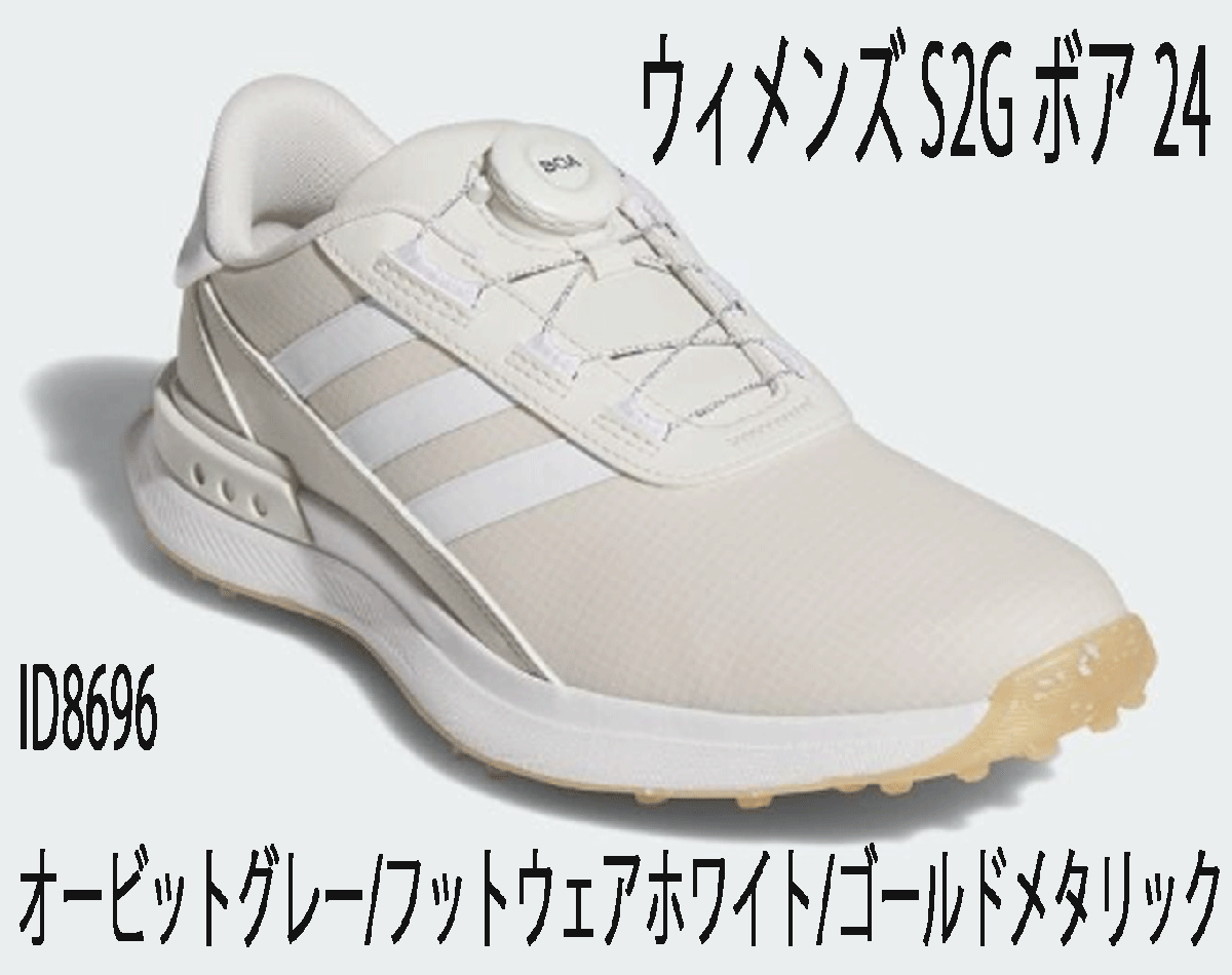 最終値下げ 新品■レディース■アディダス■2024.3■S2G ボア■ID8696■オービットグレー/ホワイト/ゴールドメタリック■22.5CM■正規品 スパイク 22.5cm